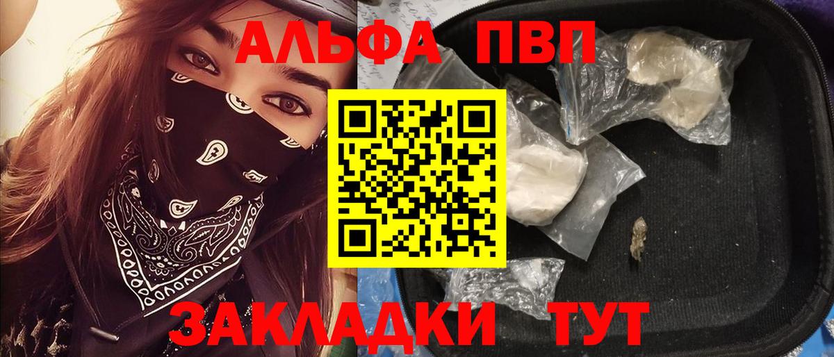 Отрадное  Alfa_PVP Crystall  Alfa_PVP VHQ  A PVP Crystall  Вход с VPN 