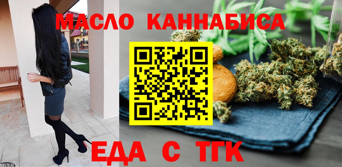 Отрадное  Печенье с ТГК конопля  Вход с VPN 