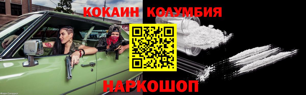 Cocaine  Вход с VPN  КОКАИН 97%  Отрадное  Cocaine Columbia 