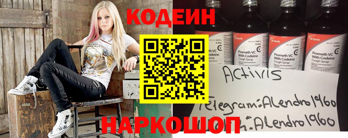 Кодеиновый сироп Lean Purple Drank  Вход с VPN  Кодеин напиток Lean (лин)  Отрадное 