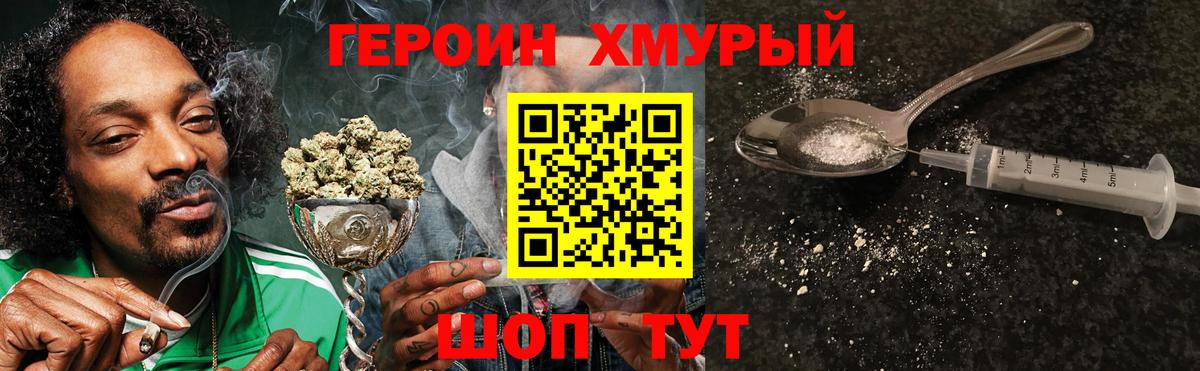 ГЕРОИН Heroin Отрадное