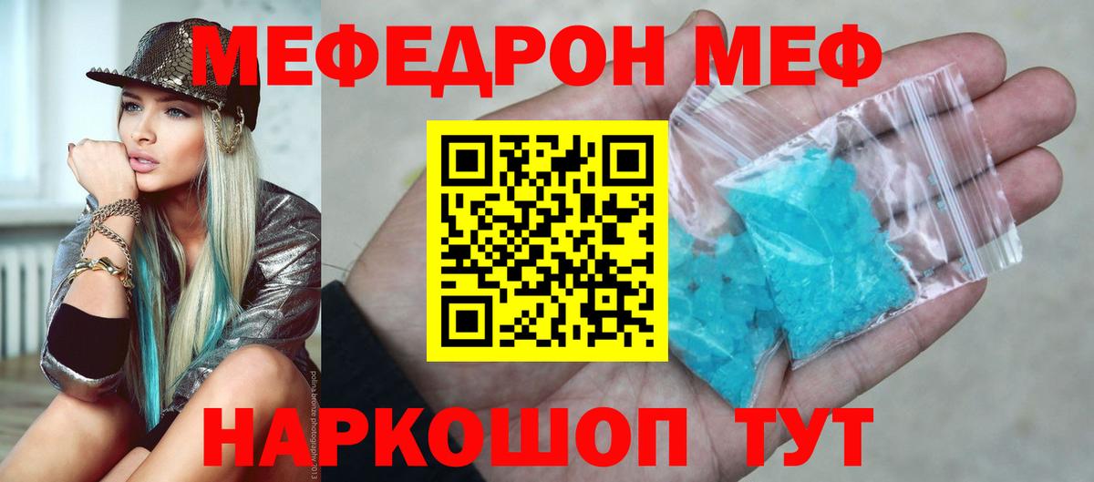 МЕФ  Мефедрон кристаллы  Вход с VPN  Отрадное  Меф mephedrone 