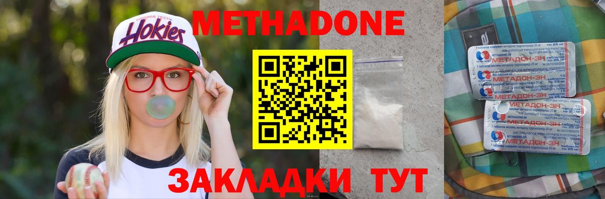 МЕТАДОН белоснежный Отрадное